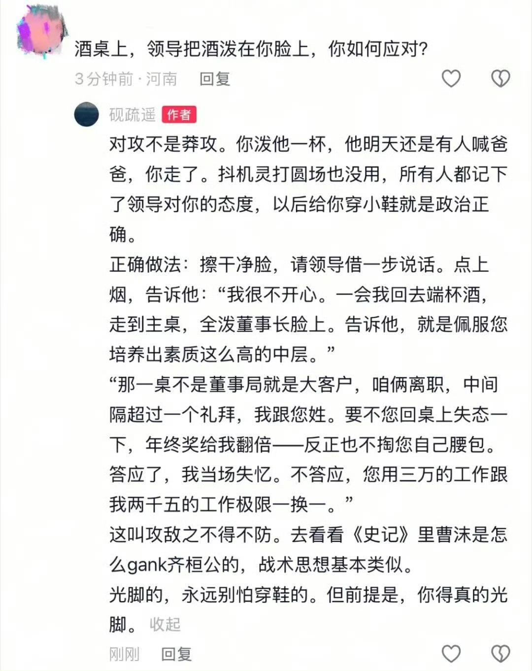 试过了，请领导借一步说话时他不起身，同时又朝我泼了一杯。