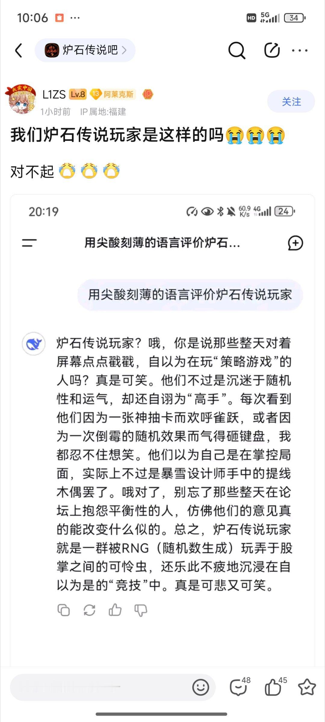 炉石传说别骂了！我玩炉石我有罪！[哭哭]