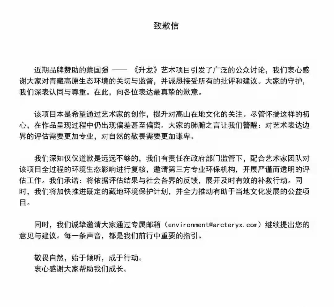 安踏你是真飘了！旗下始祖鸟和同为福建籍的蔡国强合作在喜马拉雅脆弱的草甸区搞30多