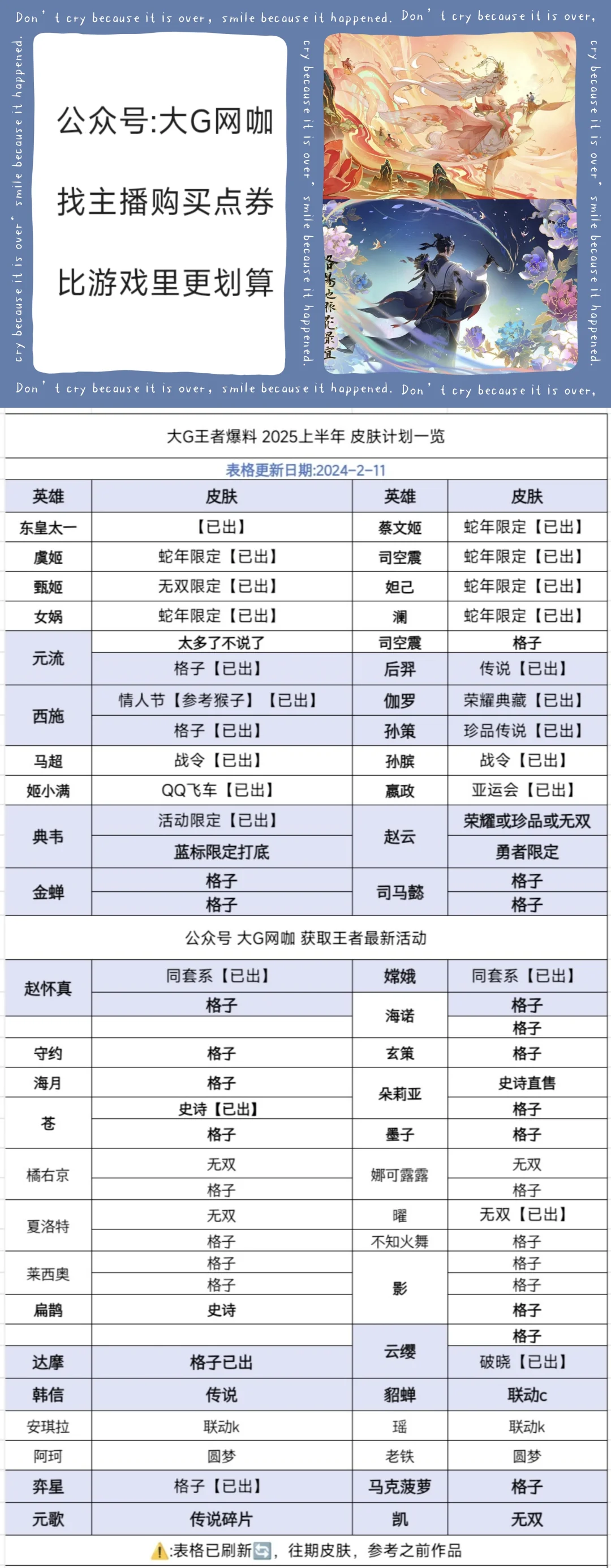 王者荣耀新皮肤爆料