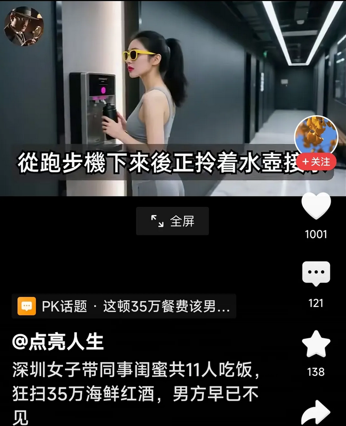 深圳有一男子去相亲，他请女子吃饭，结果女子带了11个闺蜜前来，还点了海鲜和高档红
