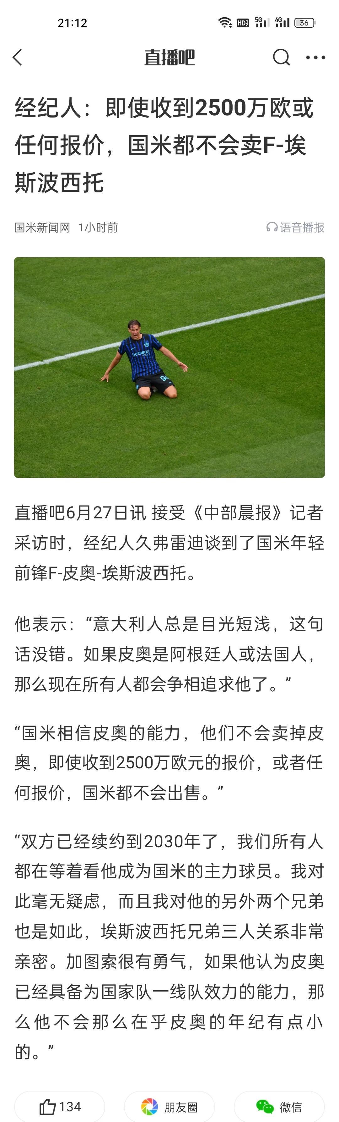 经纪人：即使收到2500万欧或任何报价，国米都不会卖F-埃斯波西托。但理想的说