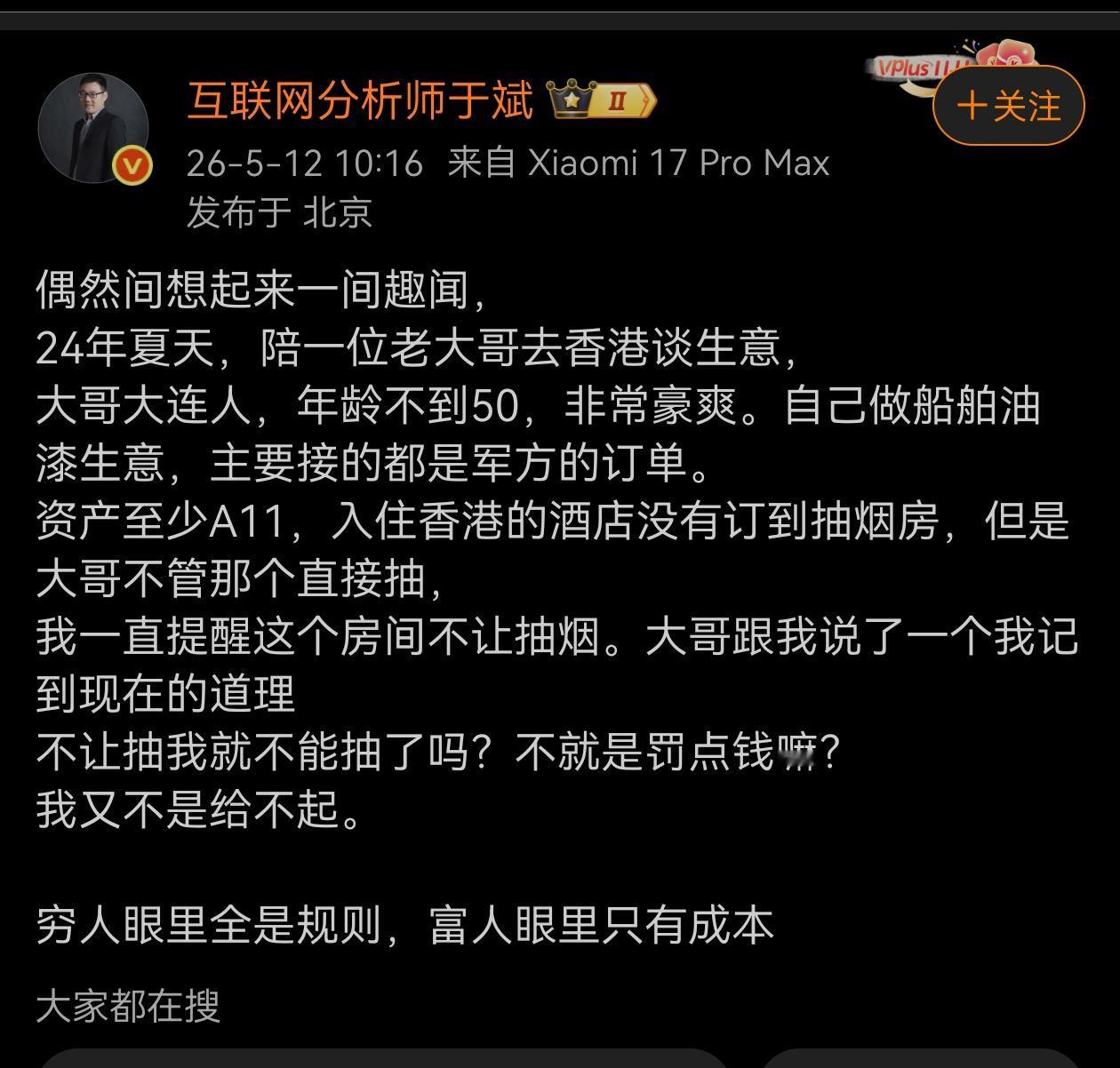 穷人眼里全是规则，富人眼里只有成本。