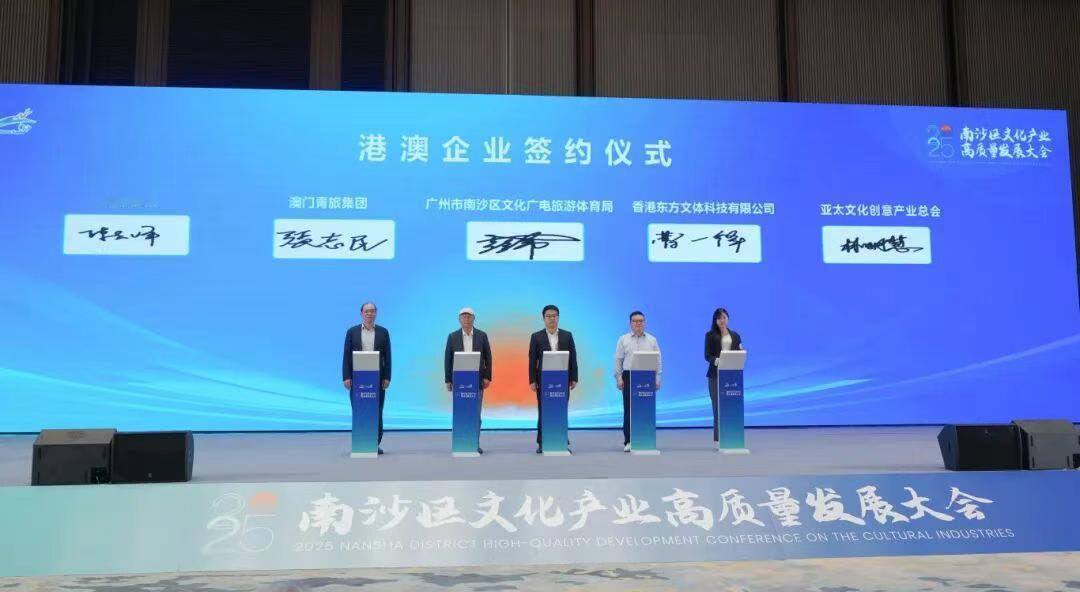 【南沙发力文化产业！超50家企业项目集中签约】9月28日，2025南沙区文化产业
