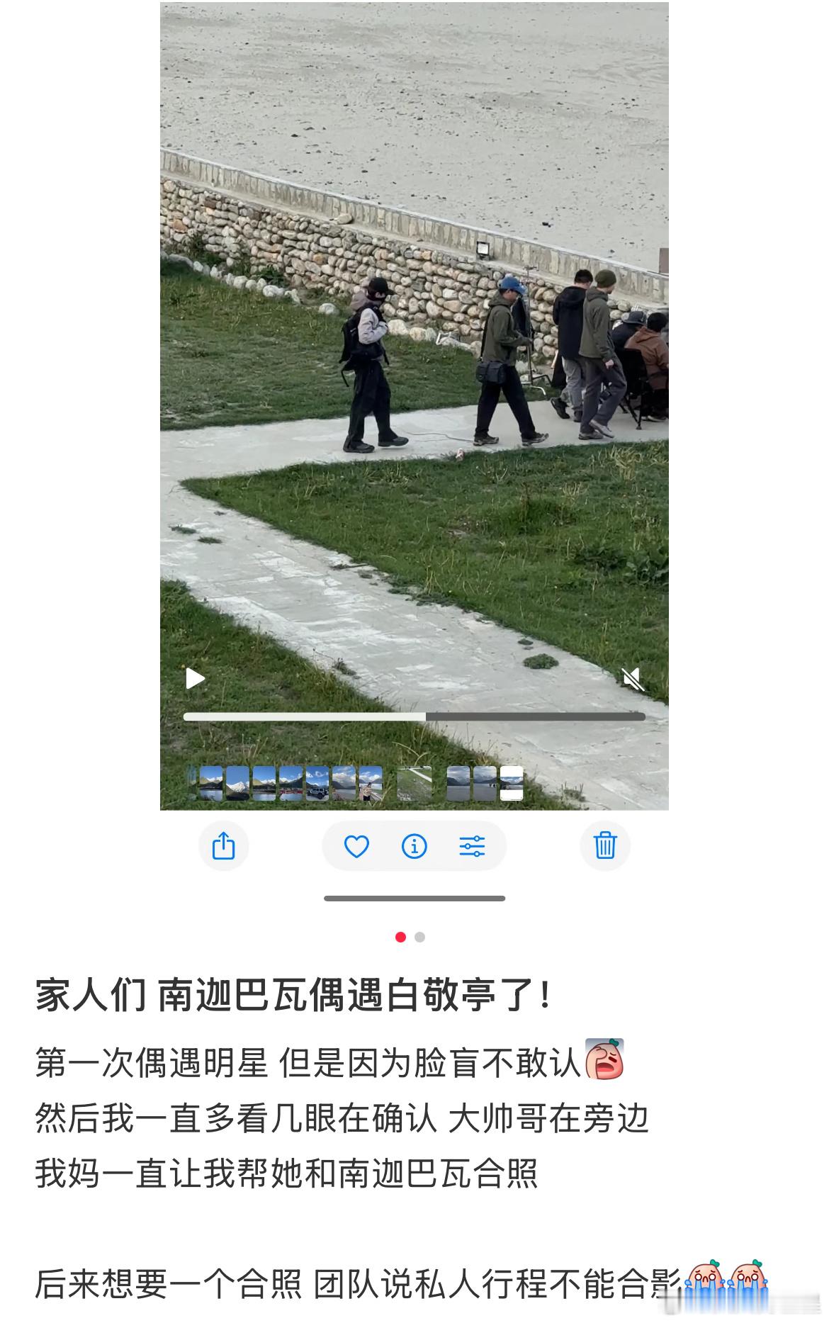 帅哥今晚更新一下南迦巴瓦偶遇白敬亭网友南迦巴瓦偶遇白敬亭​​​