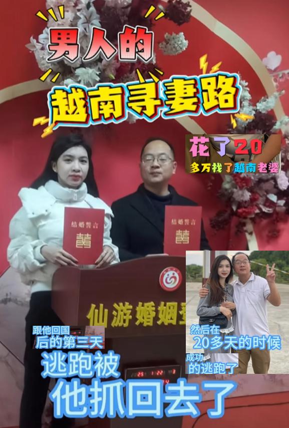 大哥花二十多万娶了个越南老婆，本以为从此踏实过日子，没成想婚后第三天媳妇就动身跑