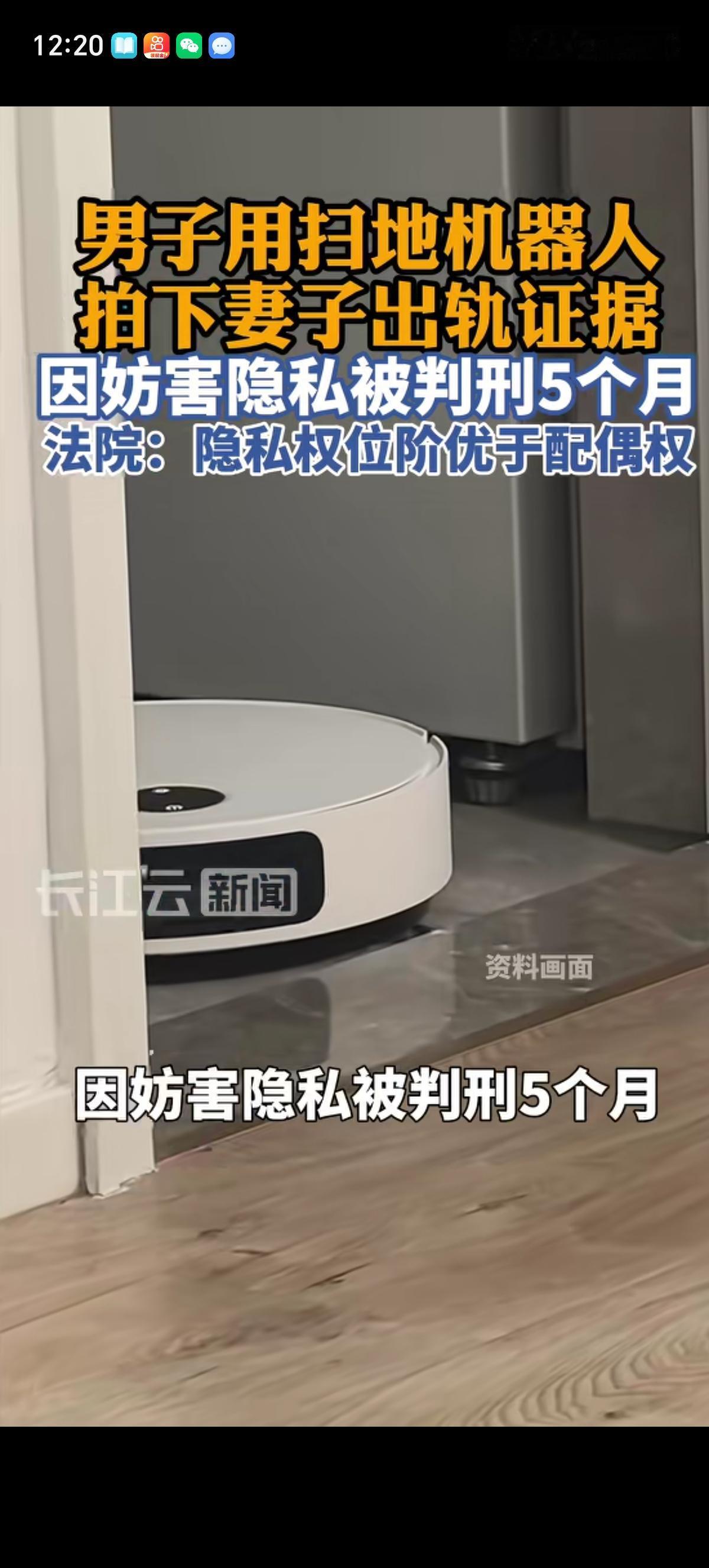 丈夫根据妻子的异常怀疑她背叛了自己，就通过远程操控家里扫地机器人内部自带录像功能
