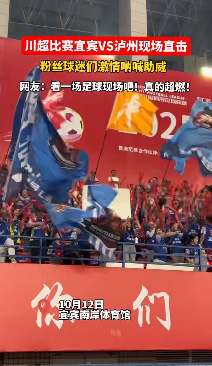 宜宾的夜，被一场球点燃了。6800人挤满南岸体育中心，不是明星演唱会，不是大型