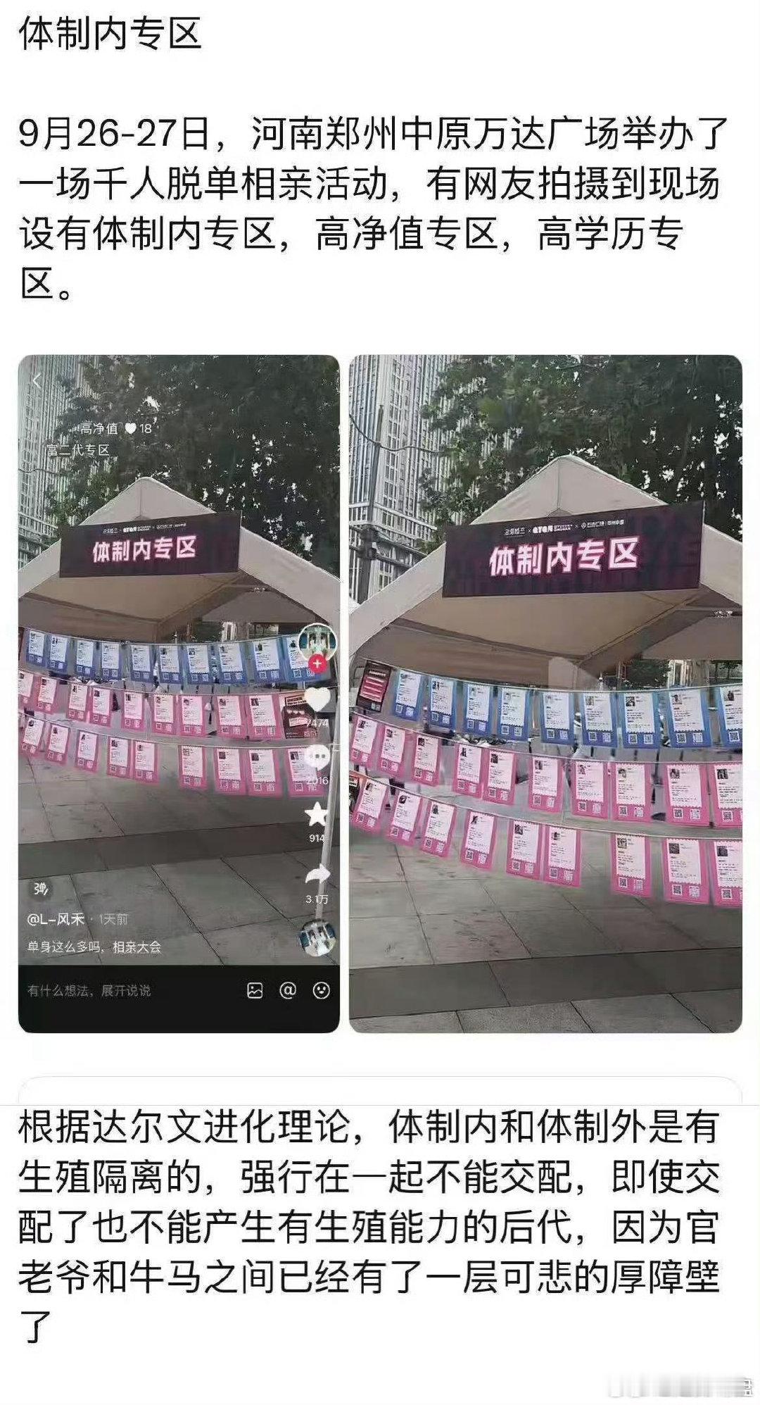 #郑州相亲设体制内专区#？怎么，牵扯到私利，就不坚持底层群众路线了？[doge]​