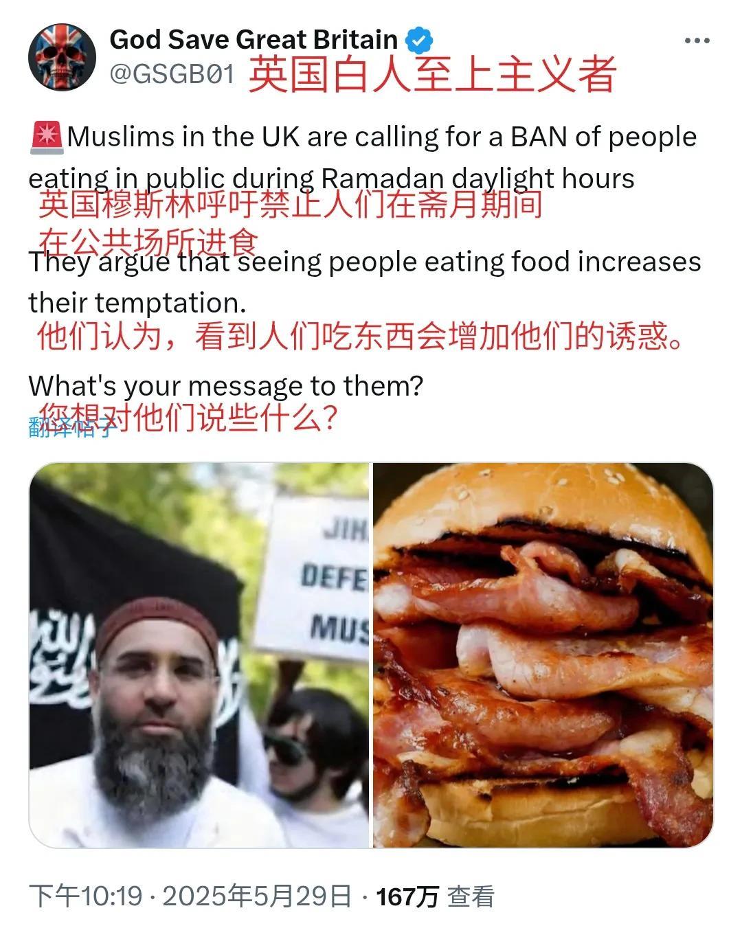 英国的穆斯林厉害！呼吁全英国人在斋月节期间，禁止在公众场合吃的东西。截图帖子引