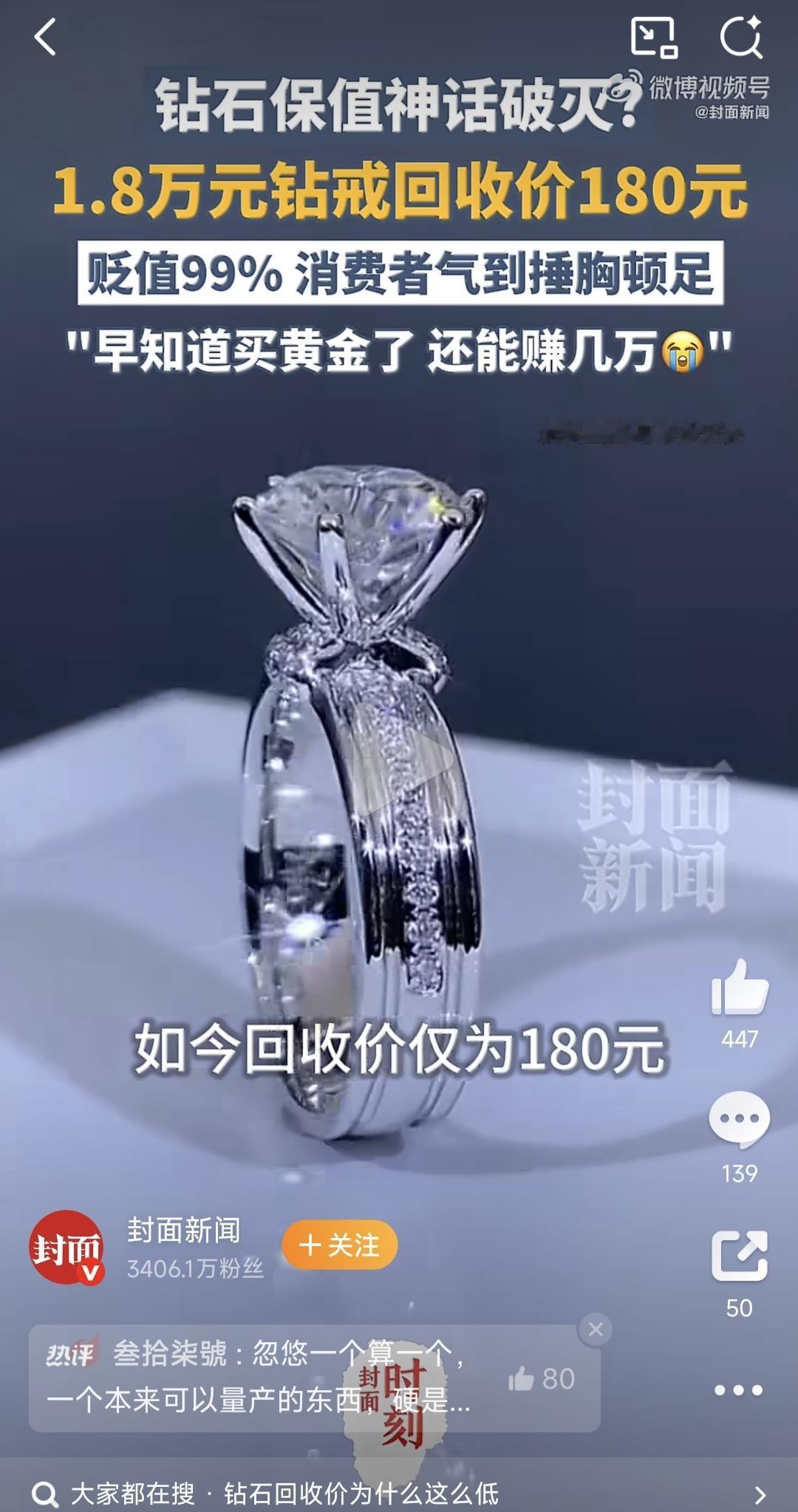 胖东来钻戒💍仅售199而成都女子十年前买了一克拉钻戒，花了十万。现在最高估价