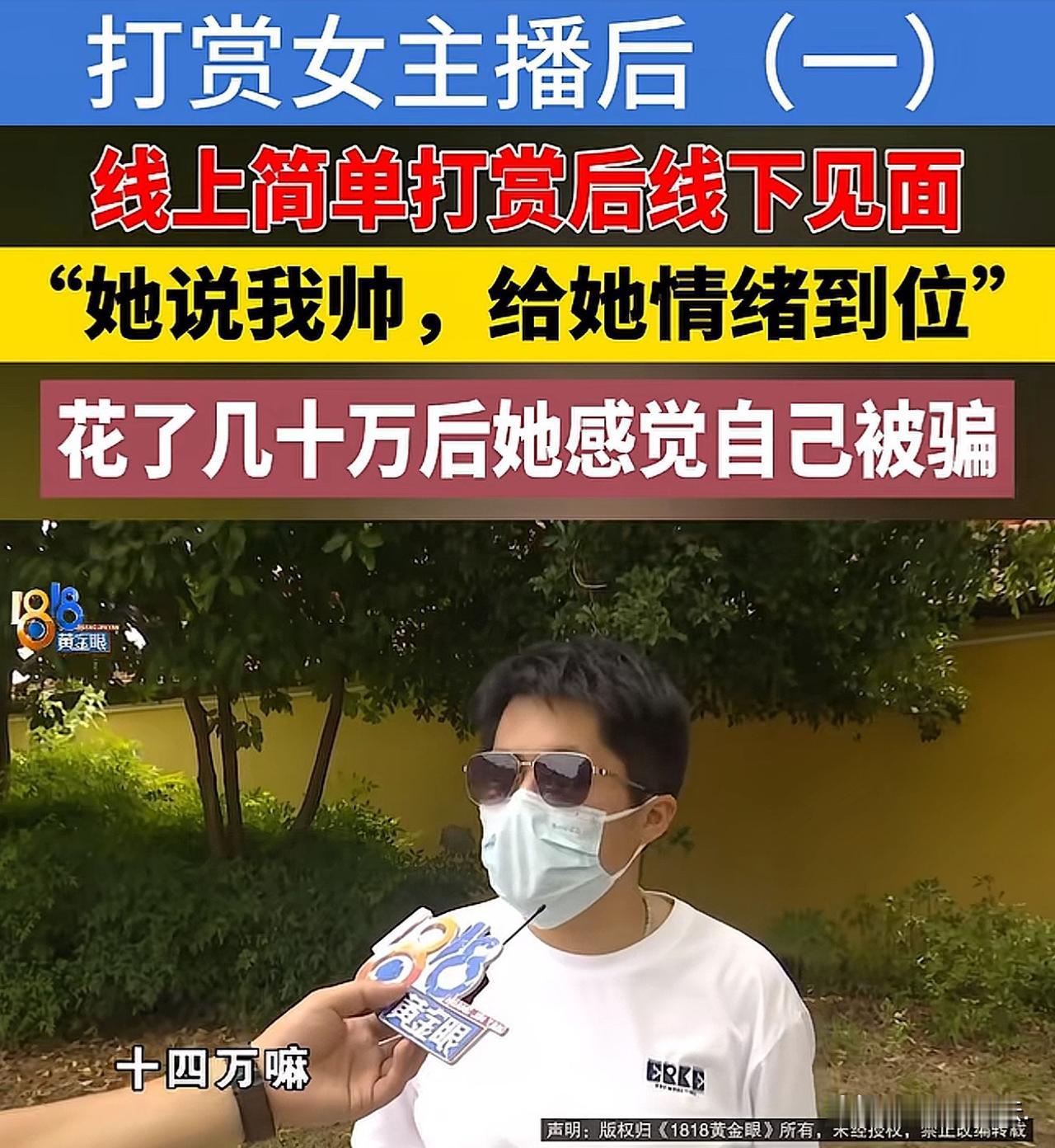 “比短剧还精彩！”浙江杭州，女子刷视频的时候，认识一美女主播，见对方漂亮，经常为