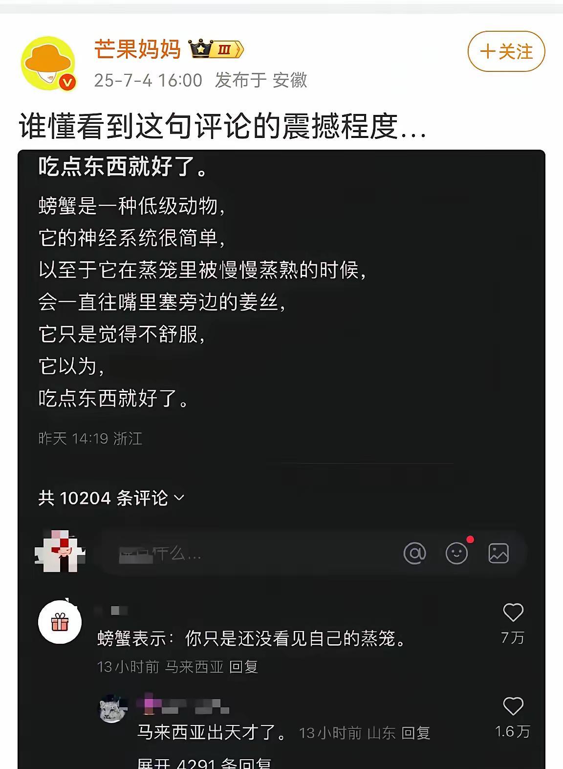 螃蟹表示：你只是还没看见自己的蒸笼。