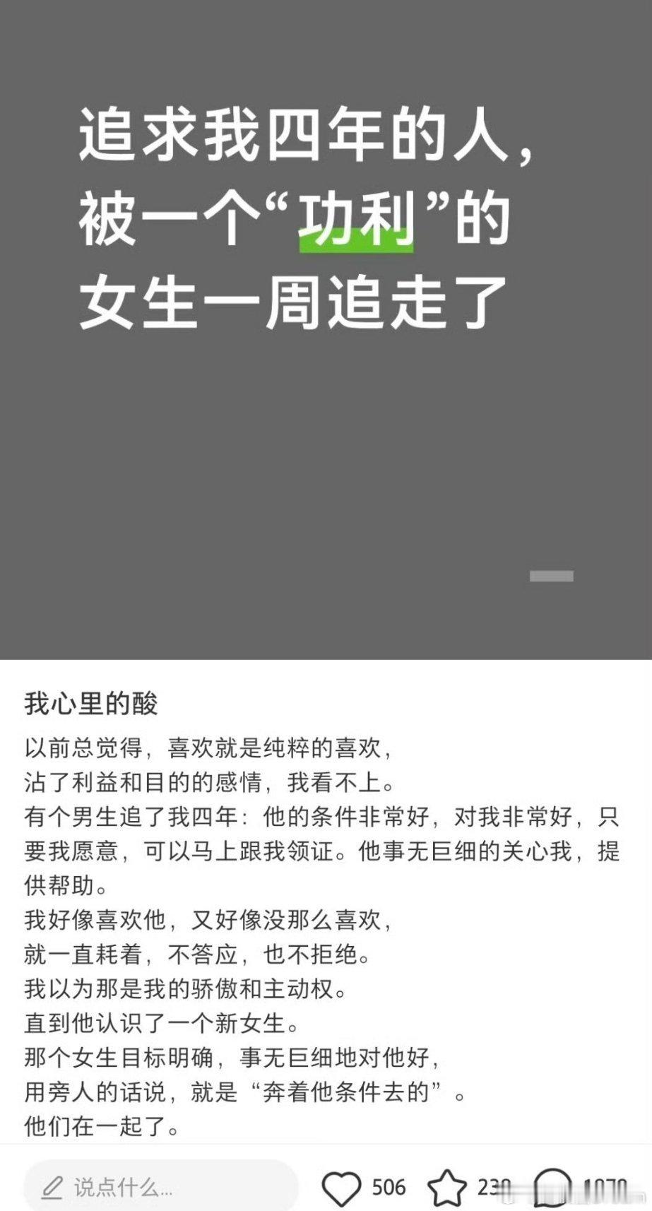 “追求我四年的男生，被功利的女生一周追走了”