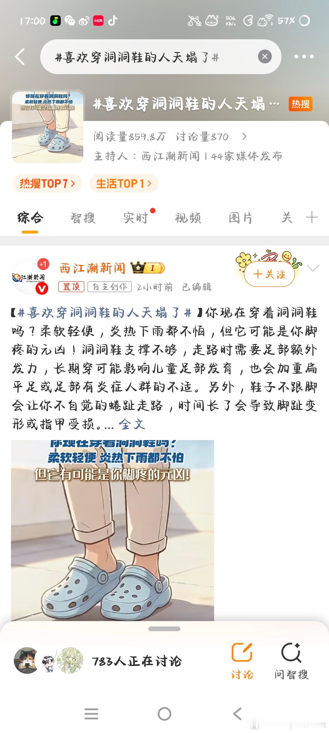 喜欢穿洞洞鞋的人天塌了？别搞，我正穿着在外面玩。。