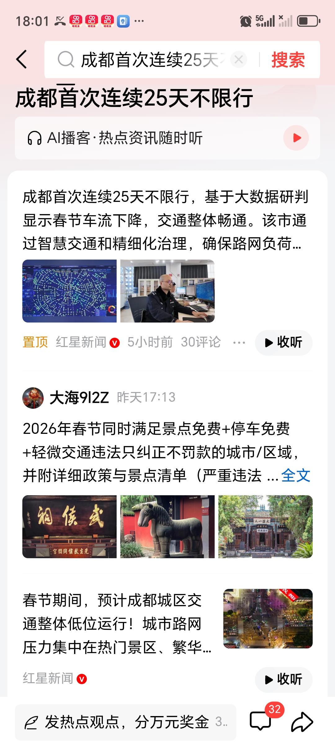 成都首次连续25天不限行你怎么看成都首次连续25天不限行，这波操作真的太贴心！