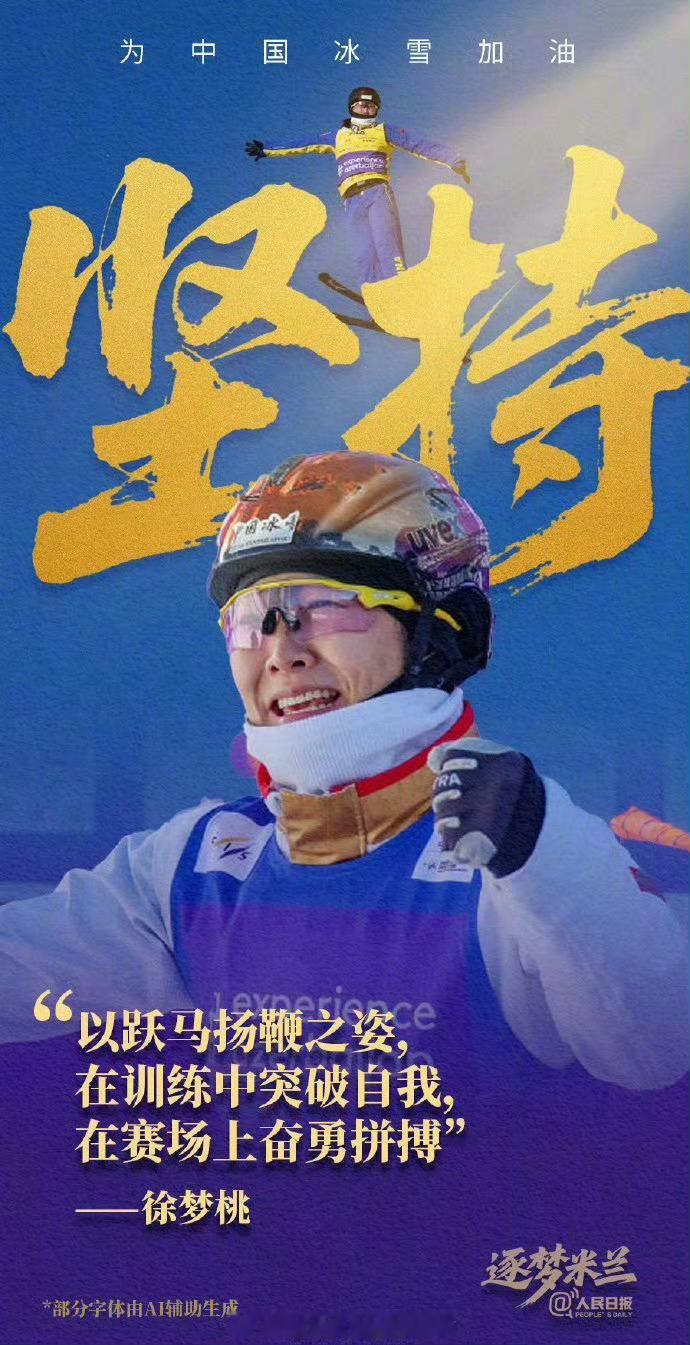 📢徐梦桃五战冬奥2010年温哥华冬奥获第六，2014年索契摘银，2018年平昌