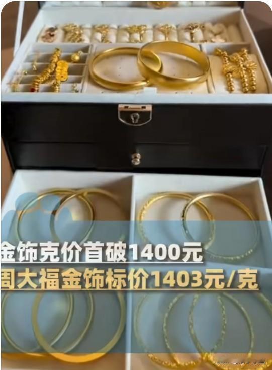 黄金又双叒叕涨了！12月24日，国内金饰零售价格突破1400元/克大关，较年初涨