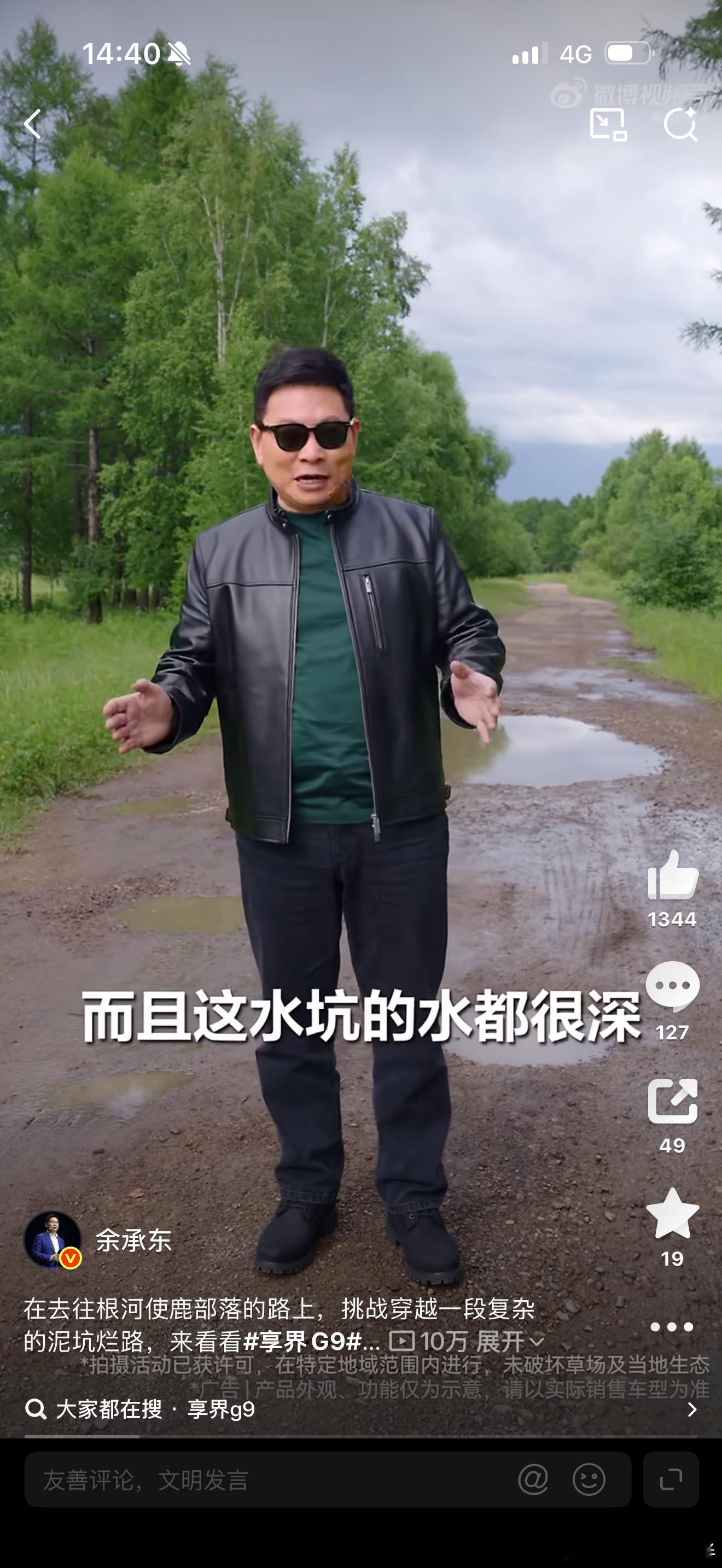 有小伙伴让我看一下余承东老板发的享界G9视频我看完觉得老板对以后的视频选题和审核