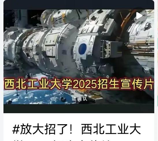 放大招了！西北工业大学2025招生宣传片西北工业大学牛！它是培养中国军工顶尖人