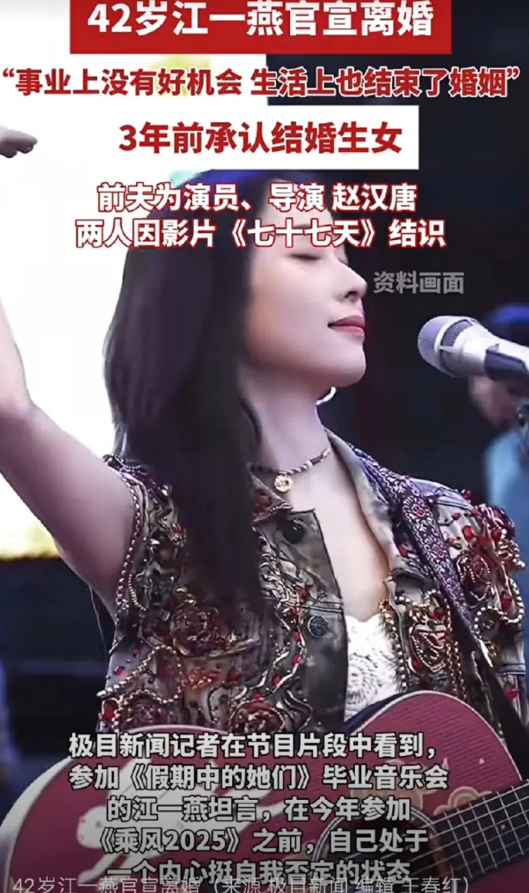 突然有点儿理解江一燕了，为什么有了孩子还离婚，不扒不知道，一扒才晓得，40出头的