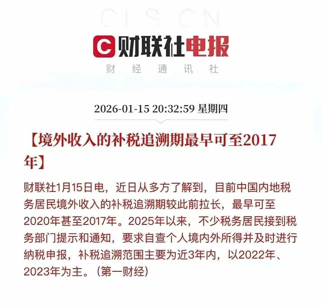 很多大佬，天塌了！境外收入要开始补税了，最早可以到2017年，主要是近三年，