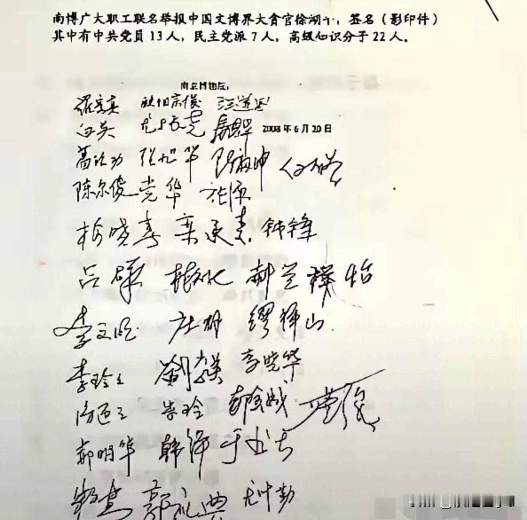 2006年签名纸炸场，42位文博人硬刚徐湖平2006年一张泛黄签名纸，成举