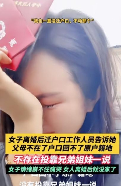 杀人诛心！云南一女子离婚后，前夫要求她马上从他户口本上迁出，女子二话不说就去迁户