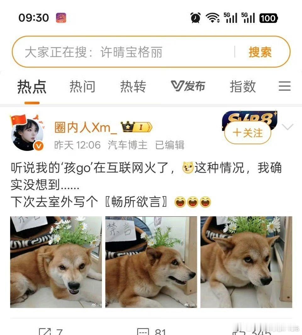 新任小米公关部总经理徐洁云口竟然知道圈内人XM养的狗，叫“孩go”……