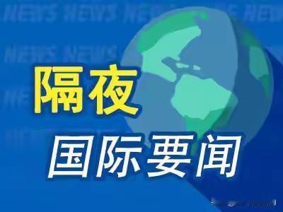 深夜突发：明天A股要开盘了，全球市场开始有涨转为跌，港股昨天大涨，今天跌了0.7