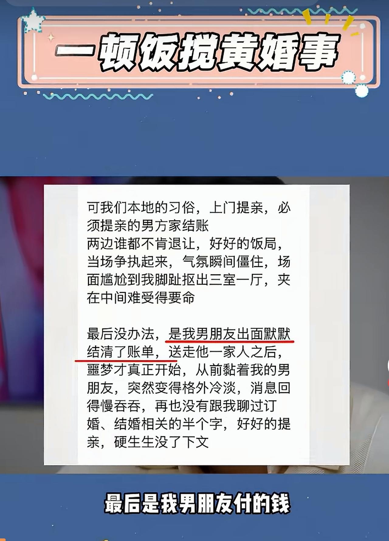 提亲是女方请客，男方买单。这是很多地方习俗。