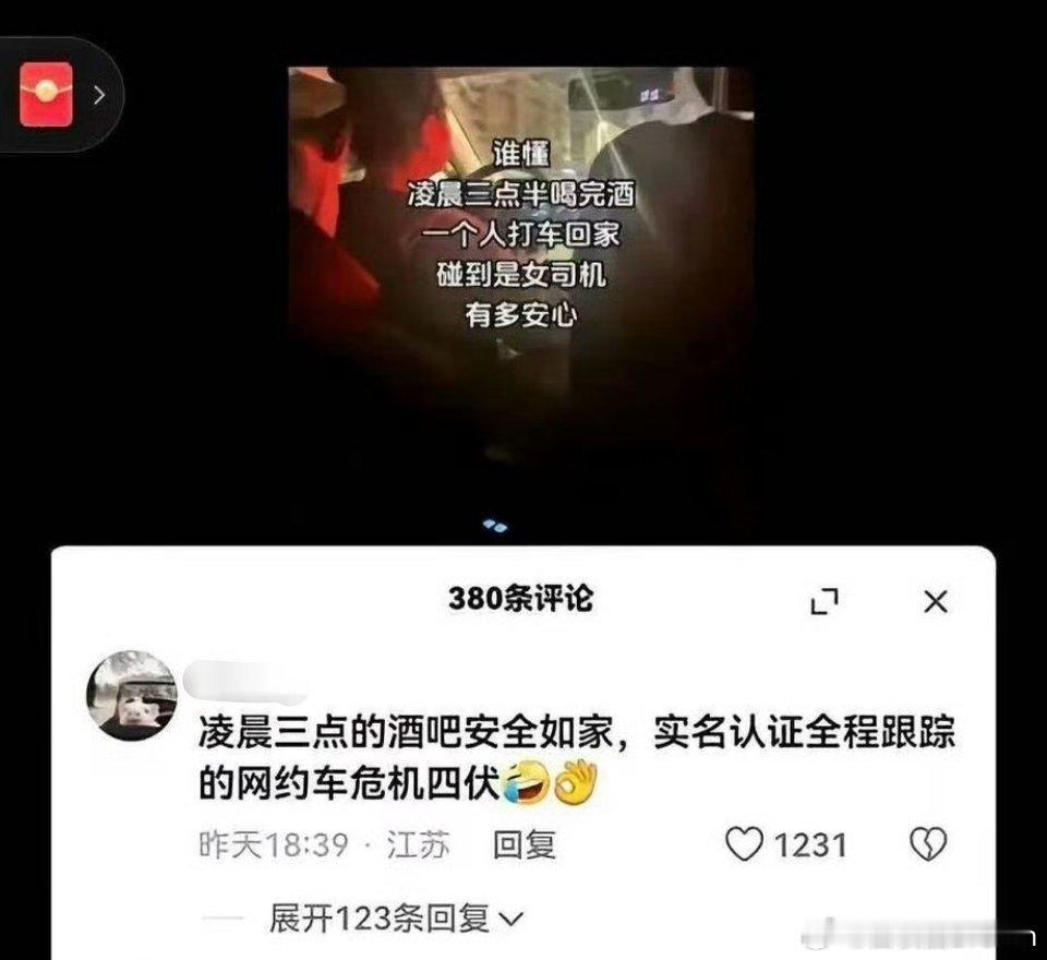 凌晨三点半喝完酒，怕网约车危机四伏
