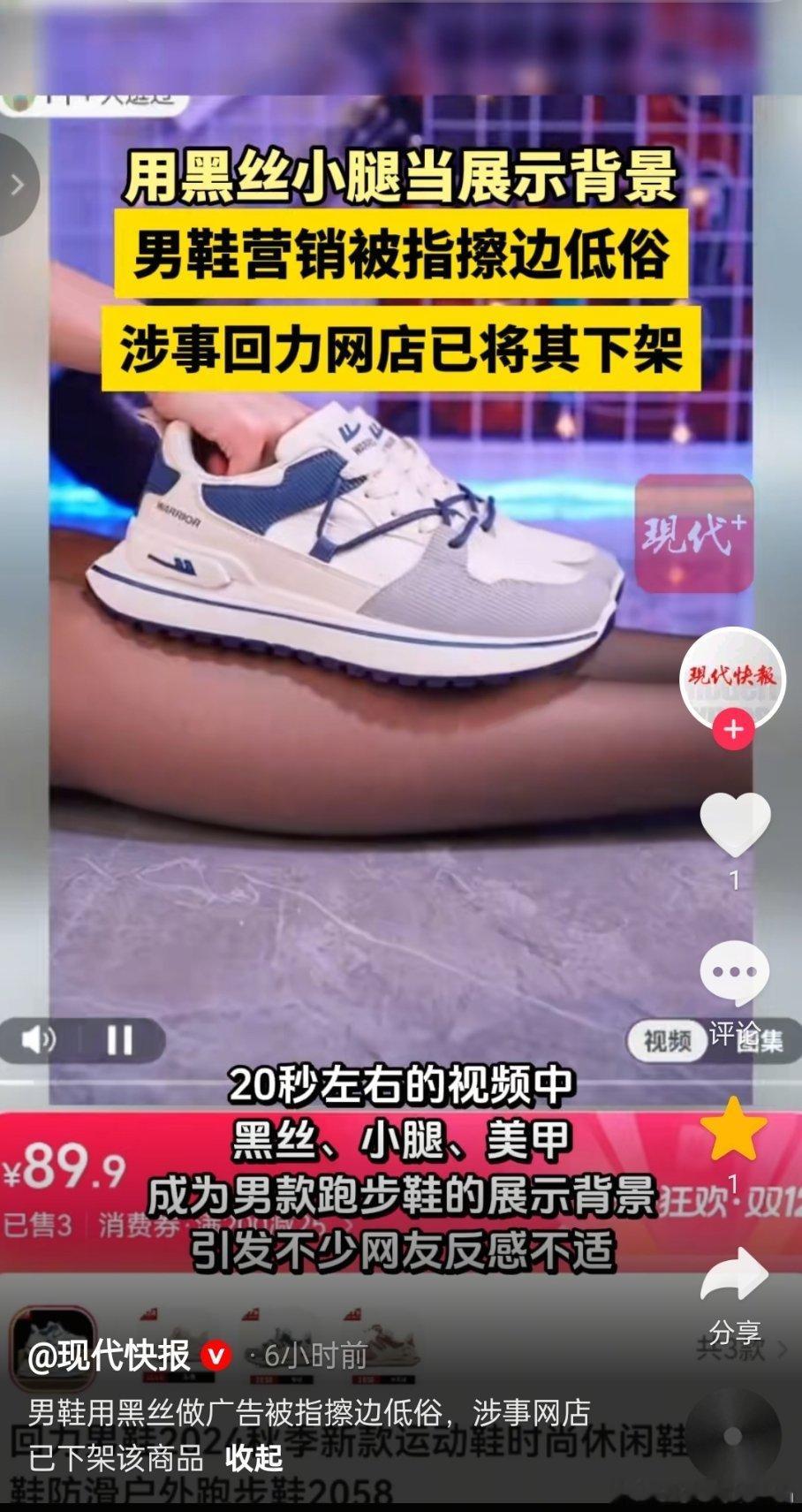 男鞋广告中现黑丝腿被指擦边你们觉得这样算擦边低俗吗？你们看完觉得反感不适吗？