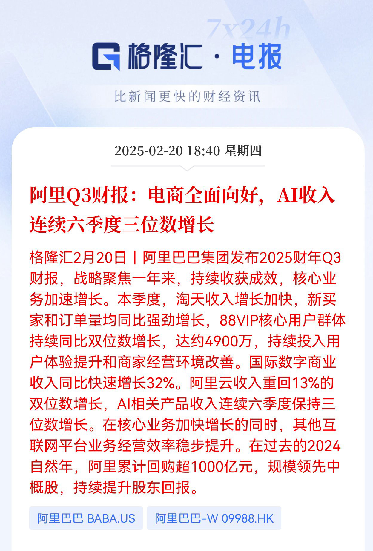 阿里2025财年Q3财报其实传达的消息跟CEO吴泳铭当初定的战略很是契合：“用户