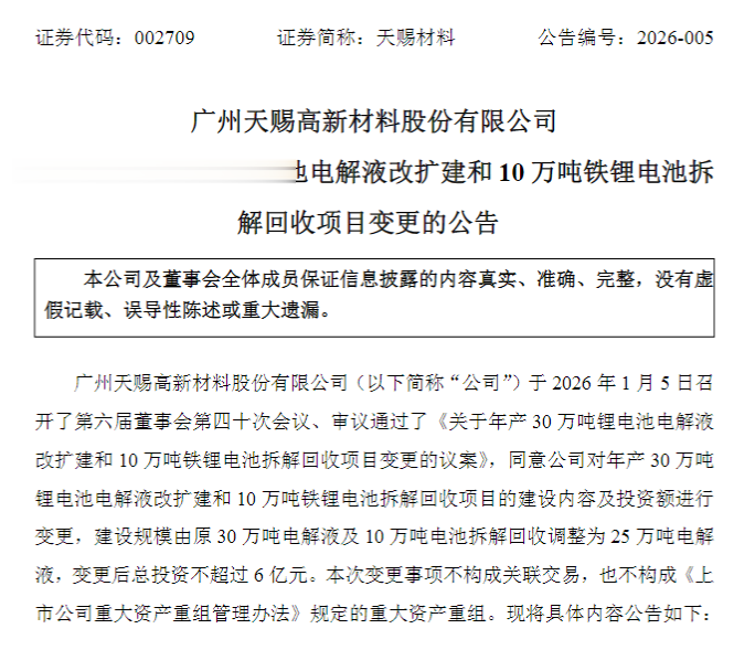 “电解液一哥”市值逼近千亿! 天赐材料要减产电解液, 去年净利润预估超10亿