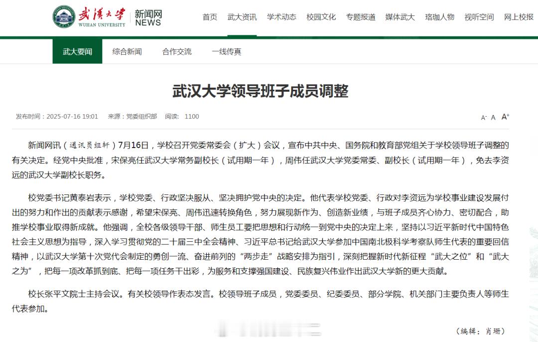 教育博主提供一点公开可查信息供大家参考：山东大学与武汉大学的管理层在2025年都