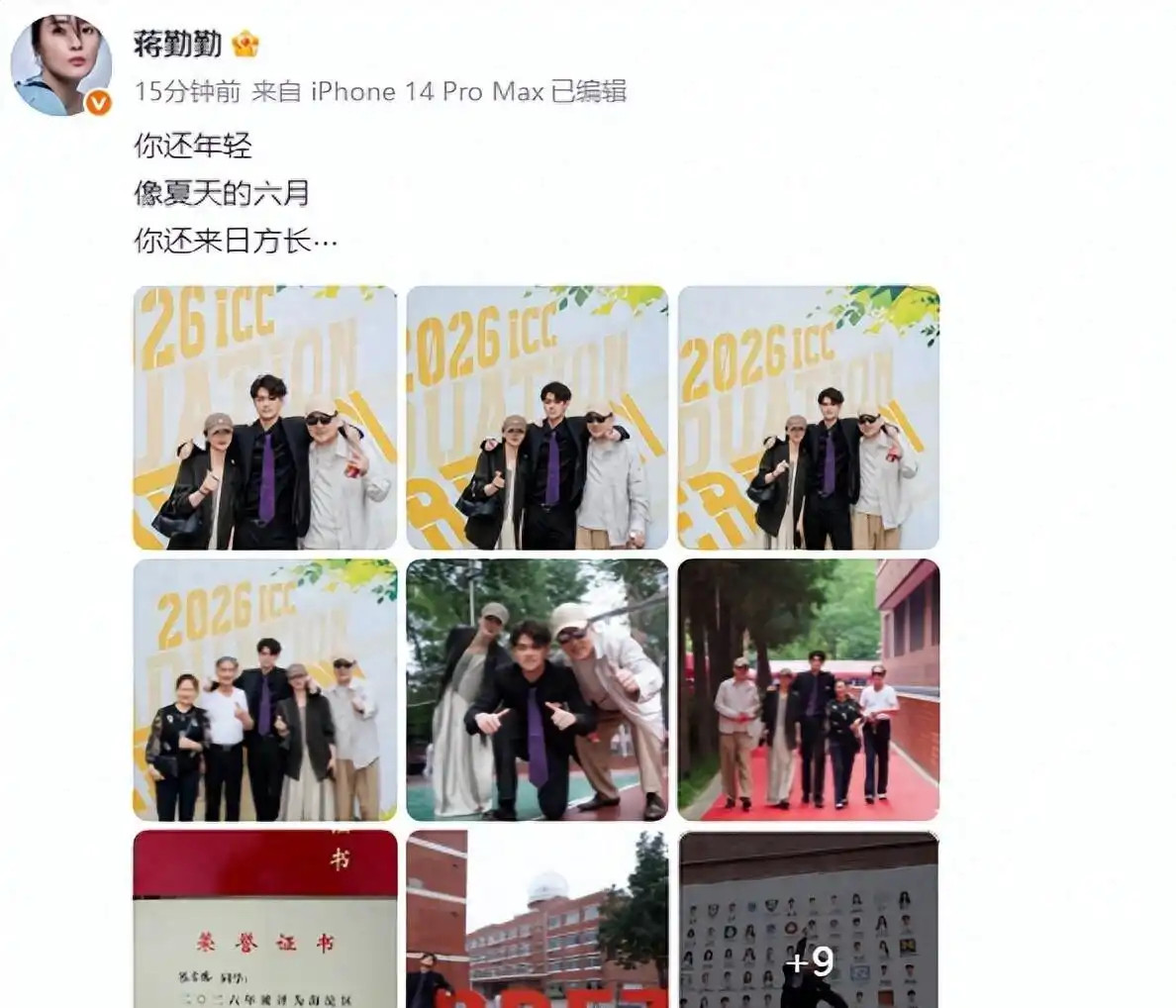 蒋勤勤藏了19年的大儿子突然“曝光”，人大附中毕业、海淀三好学生，被加州大学伯克