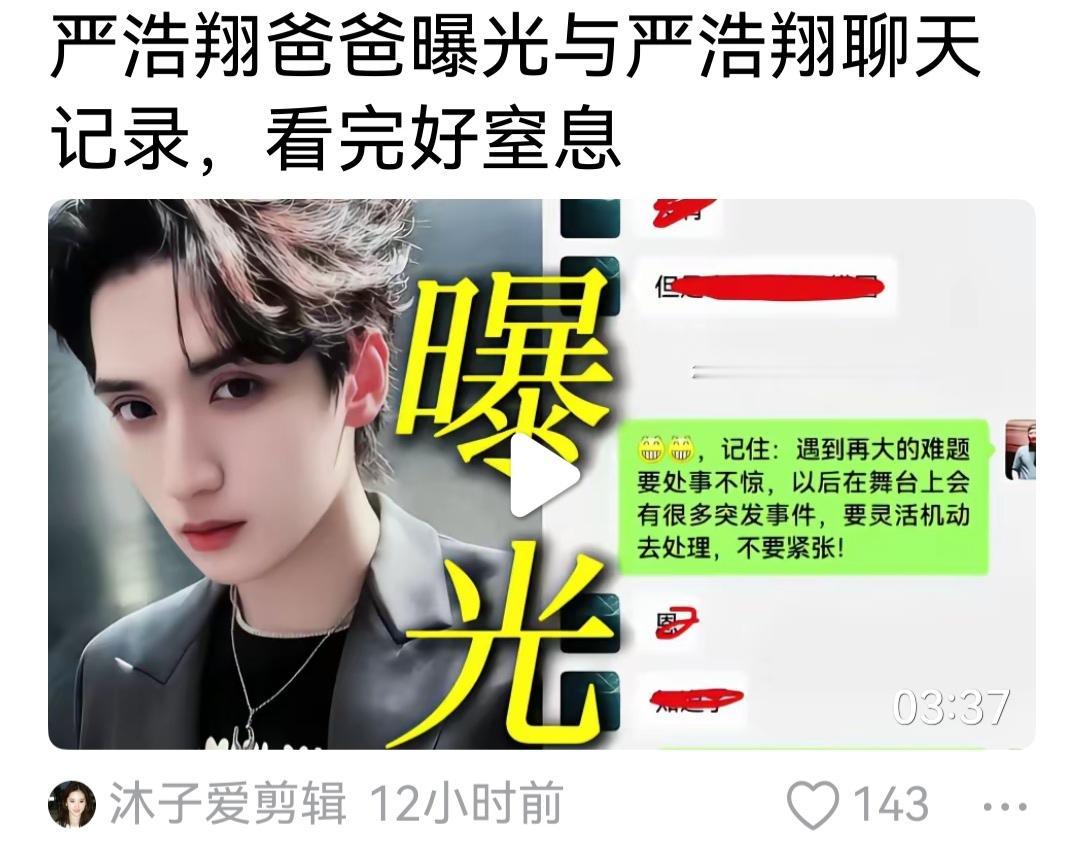 如果仅从亲情上和法律上看，严浩翔已做得很好了。近日，严父公开宣布与严浩翔断绝父子