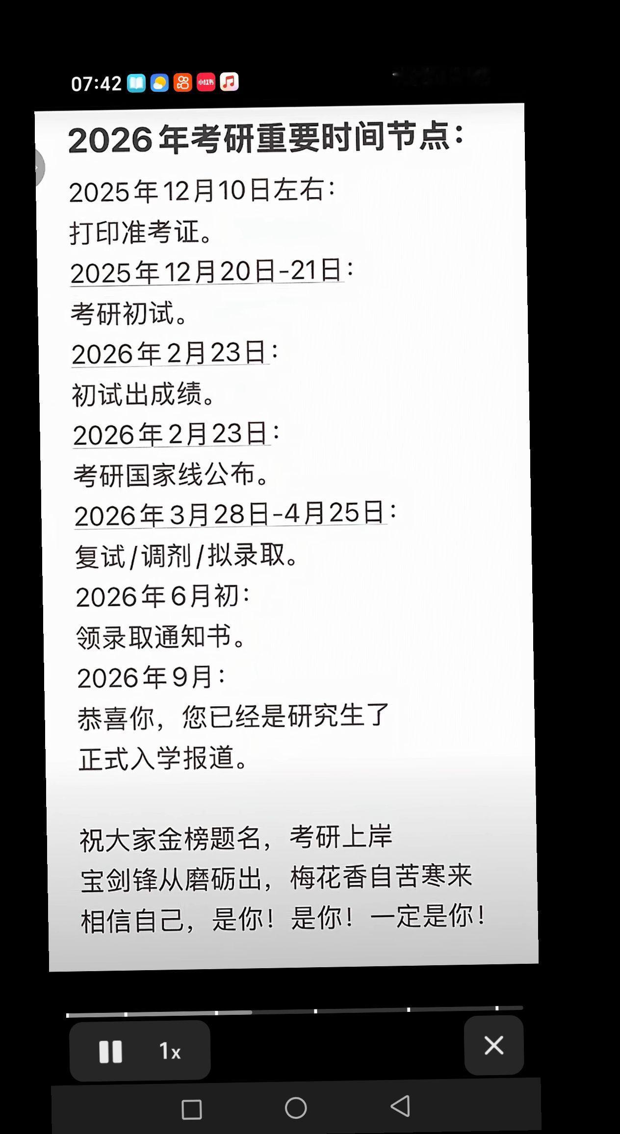 2026年考研重要时间节点