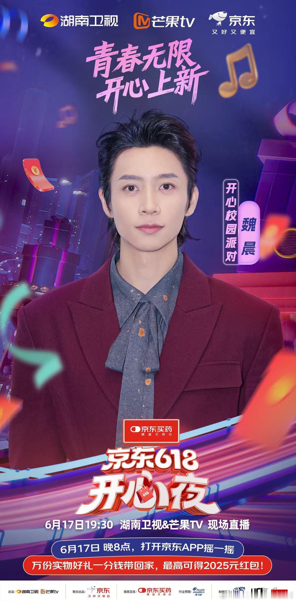 魏晨张远18年后芒果同台这晚会阵容绝了！芒果四大顶流IP明星组队嗨翻全场，表演完