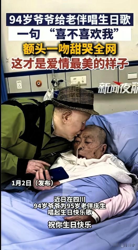 破防了！看一次哭一次！四川94岁爷爷站在病床前，给95岁的老伴唱起了生日歌，沙哑