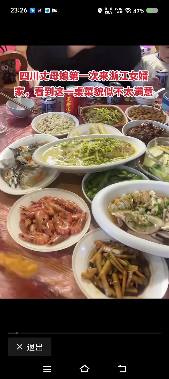 南方菜系打起来了！——网上视频：四川人到了浙江亲家那里，吃饭时蒙了，貌似不适应