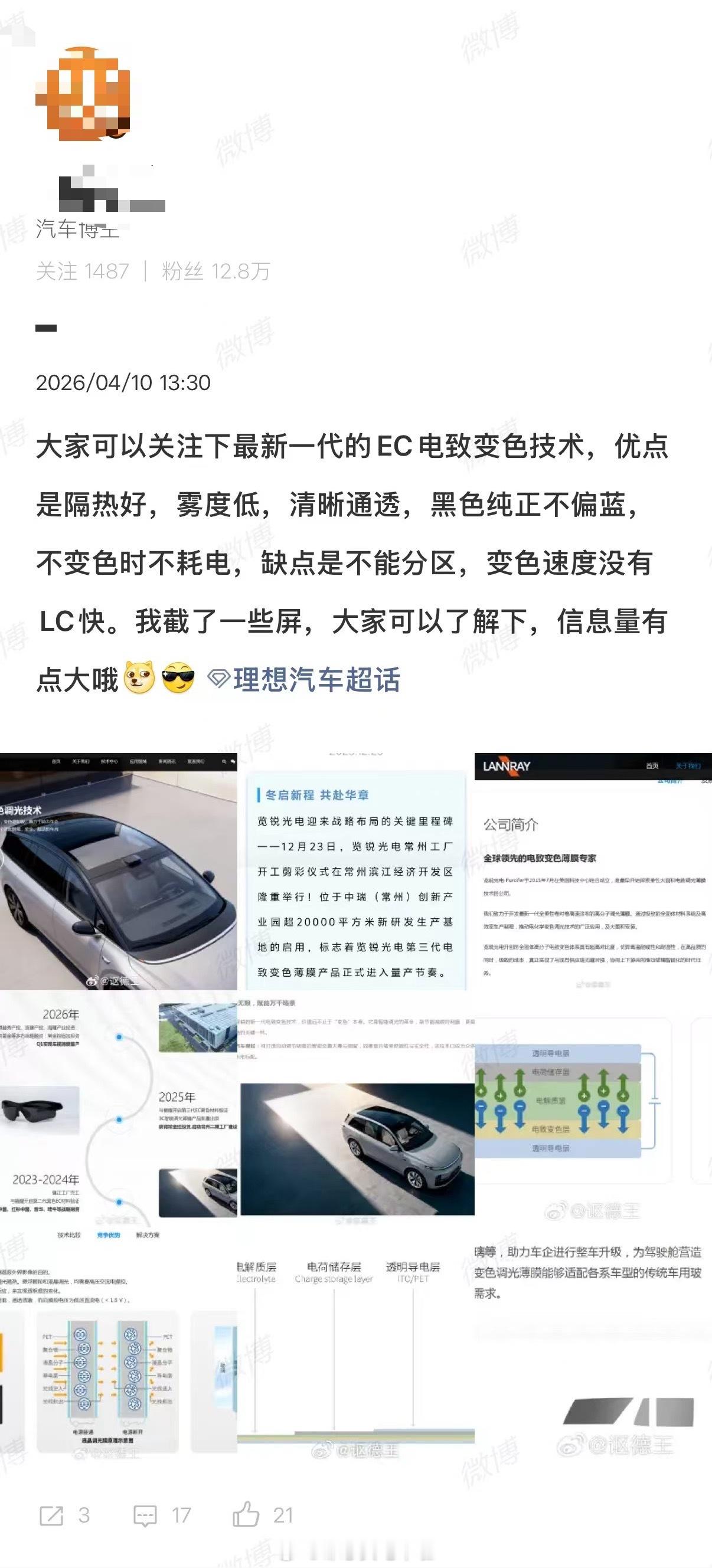 某汽车博主最近特意发文，还配了9张图，专门呼吁大家重点关注EC变色技术。说巧也巧