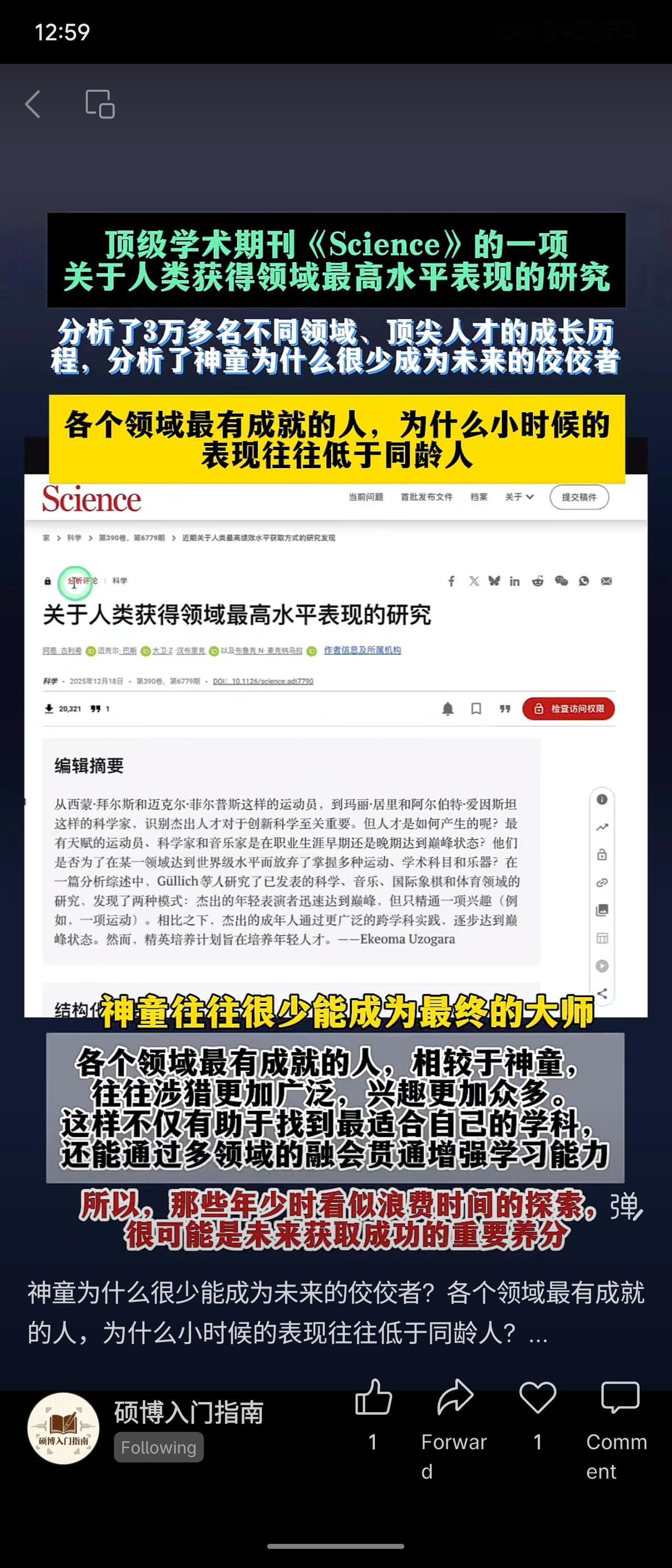 《Science》研究总结顶尖人才的两条成长路径：年少专精者通常迅速登顶但领域单