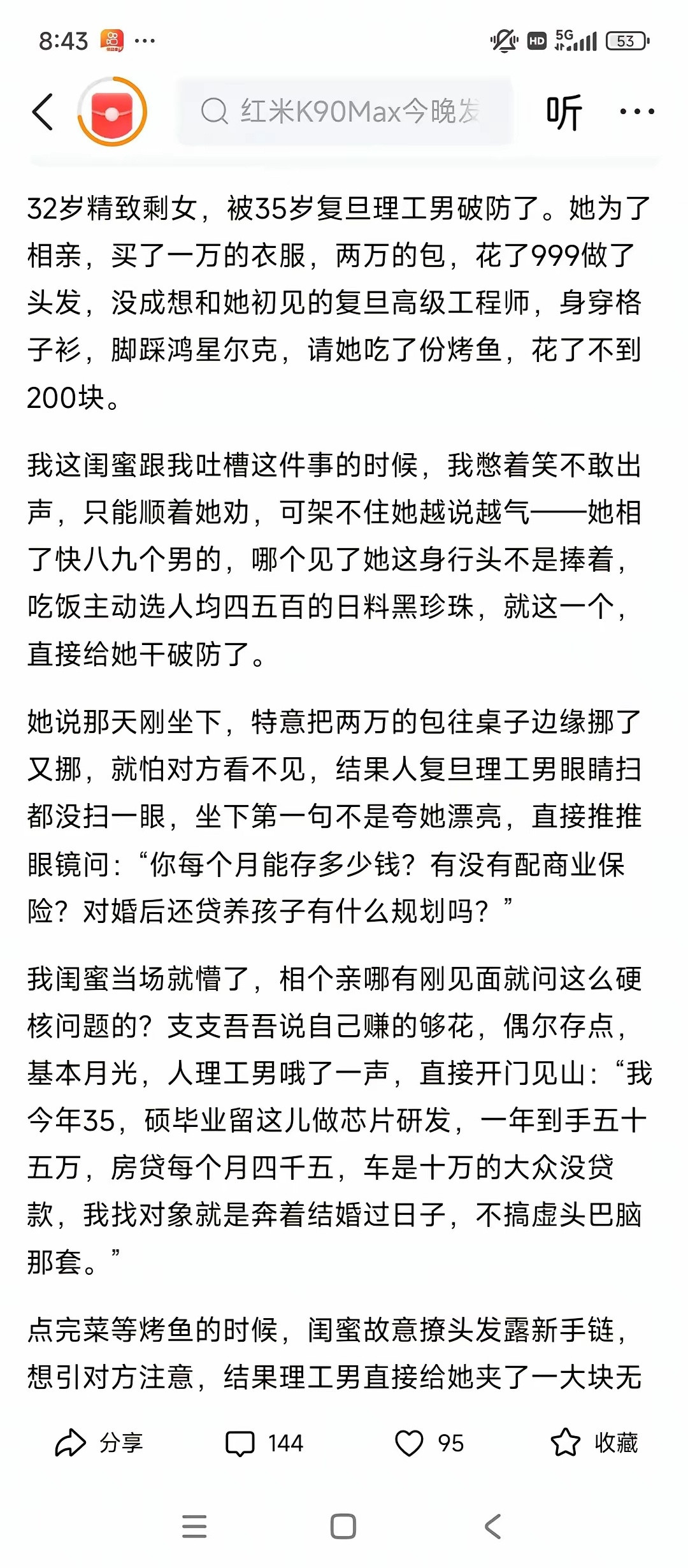 32岁，精致穷，为一场相亲砸了3万块——衣服、包包、发型全副武装。结果呢？对方，