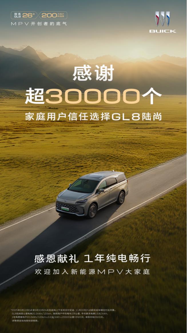 口碑销量双丰收，GL8树立新能源MPV行业新标杆 在新能源MPV市场中，别克
