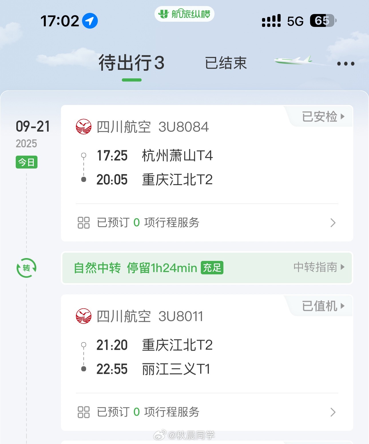 今天杭州飞丽江从重庆中转，但是好像出票有一点问题，行李不能直挂必须重新托运顺利的
