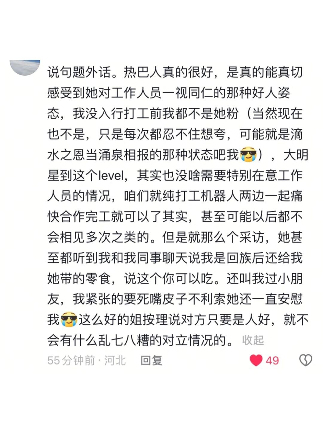 又刷到路人对迪丽热巴的评价，美谈加一[点赞]​​​
