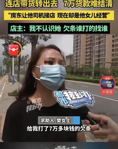 8月报道，河南，女子经营烟酒店3年3个月时，房东突然说他的司机想干，让女子转让出