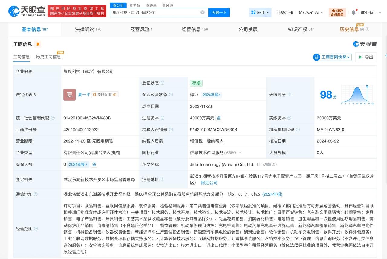集度科技武汉公司被列为老赖天眼查天眼风险信息显示，近日，集度科技（武汉）有限公